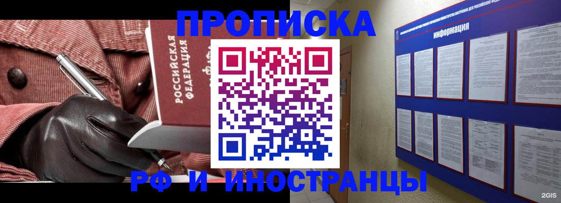 прописка для школы в Кинеле