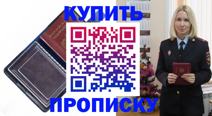 прописка поиск в Кинеле